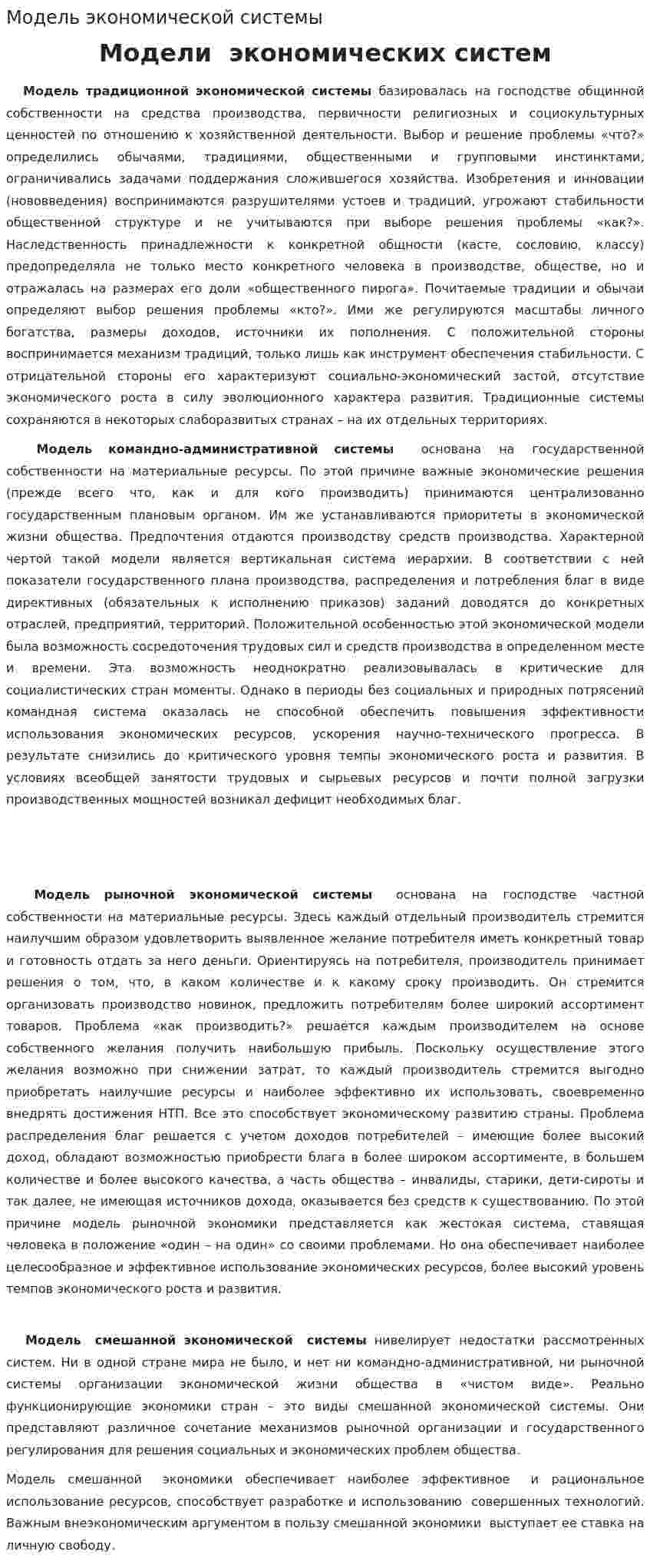 Модель экономической системы