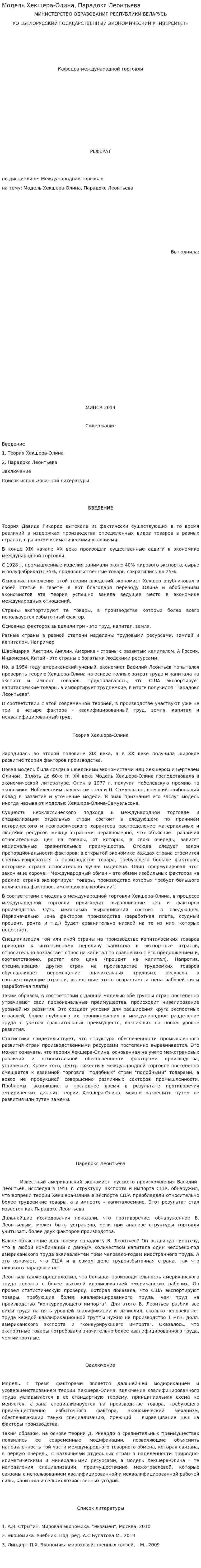 Модель Хекшера-Олина, Парадокс Леонтьева