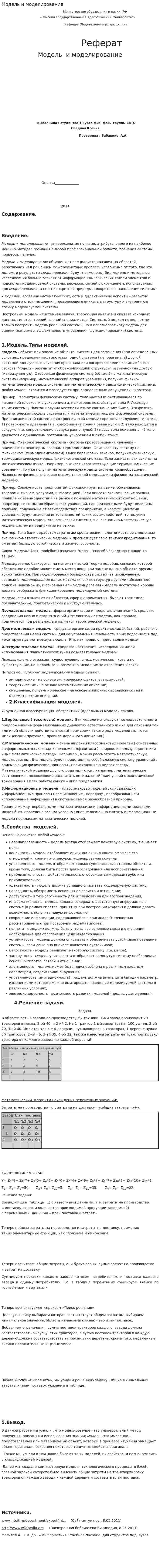 Модель и моделирование