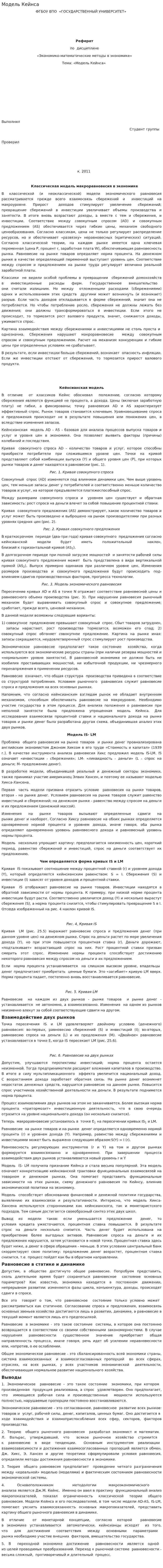 Модель Кейнса