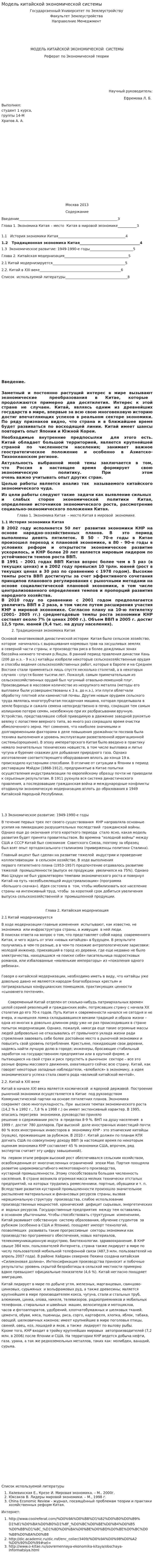 Модель китайской экономической системы