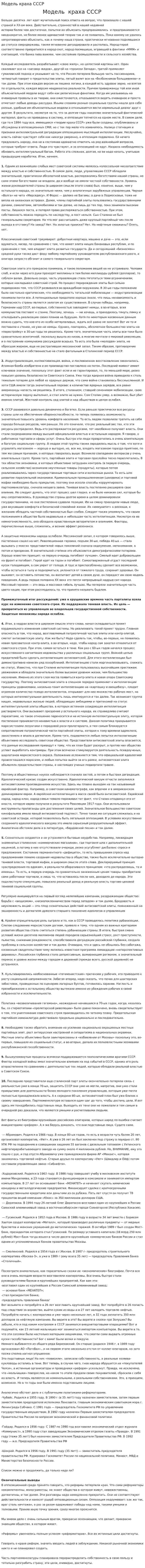 Модель краха СССР