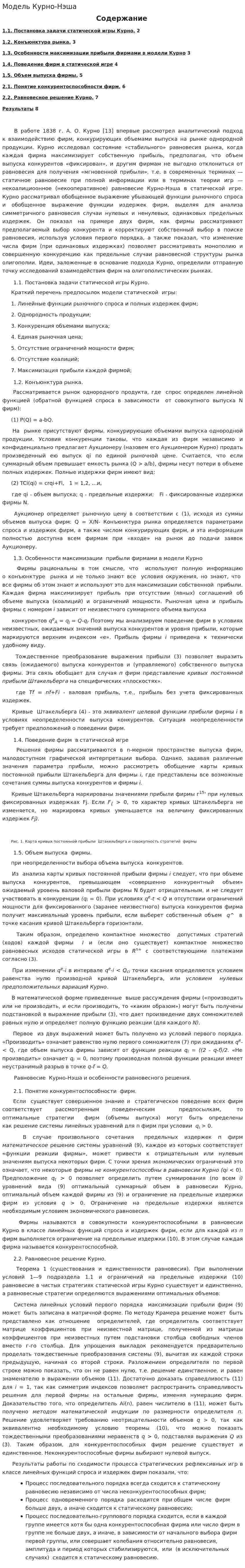 Модель Курно-Нэша