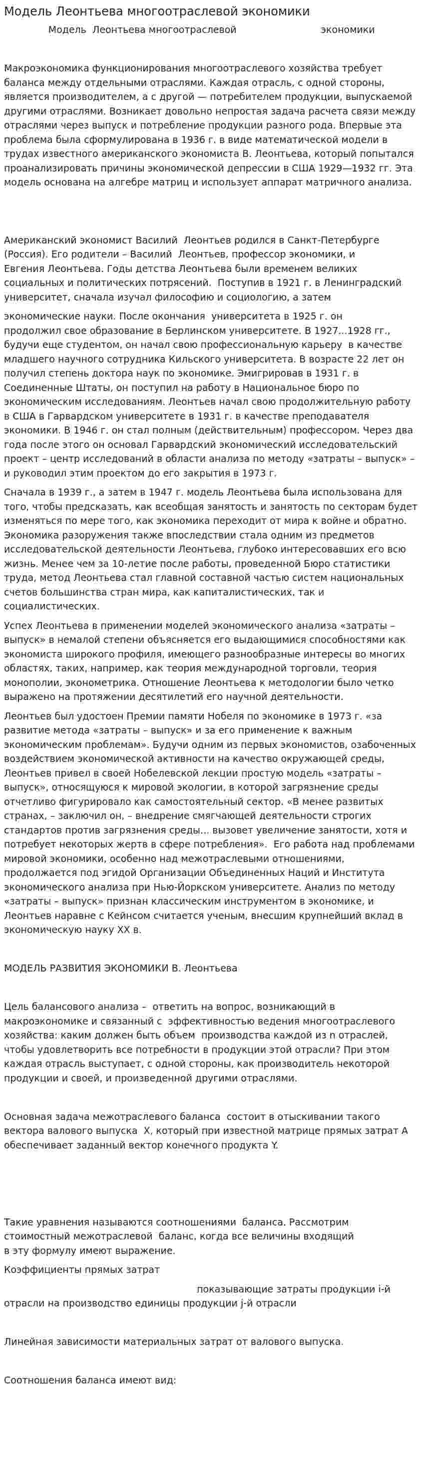 Модель Леонтьева многоотраслевой экономики. 2