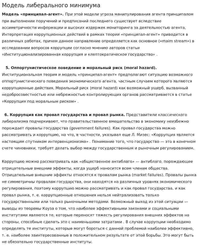 Модель либерального минимума