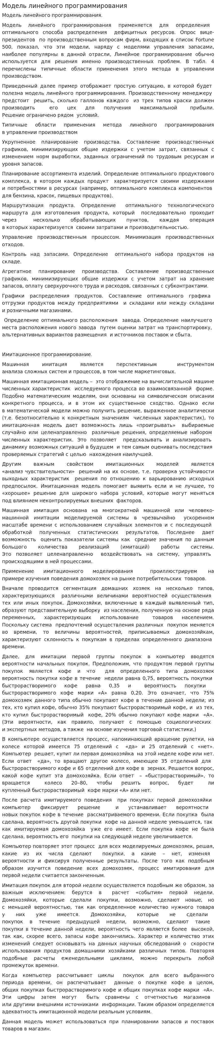 Модель линейного программирования