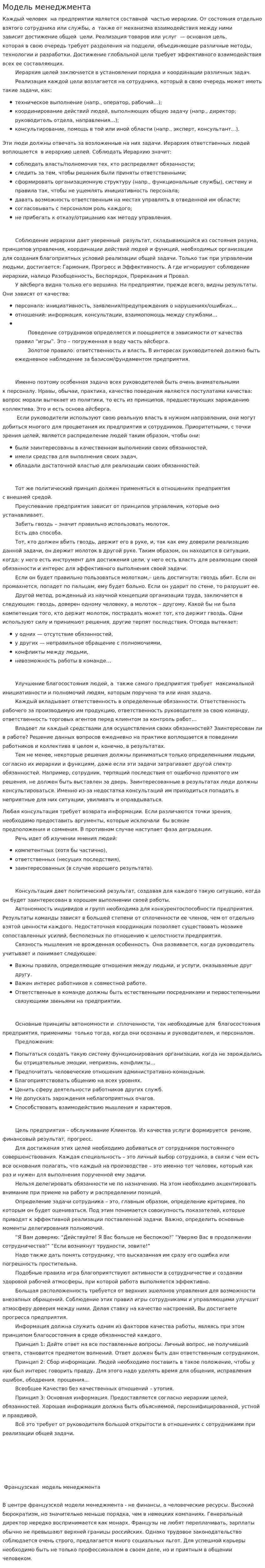 Модель менеджмента