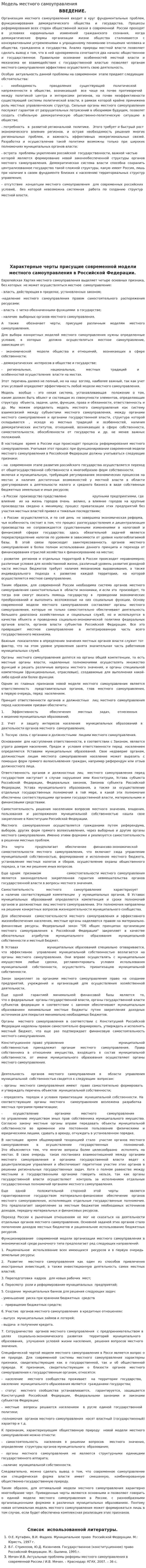Модель местного самоуправления