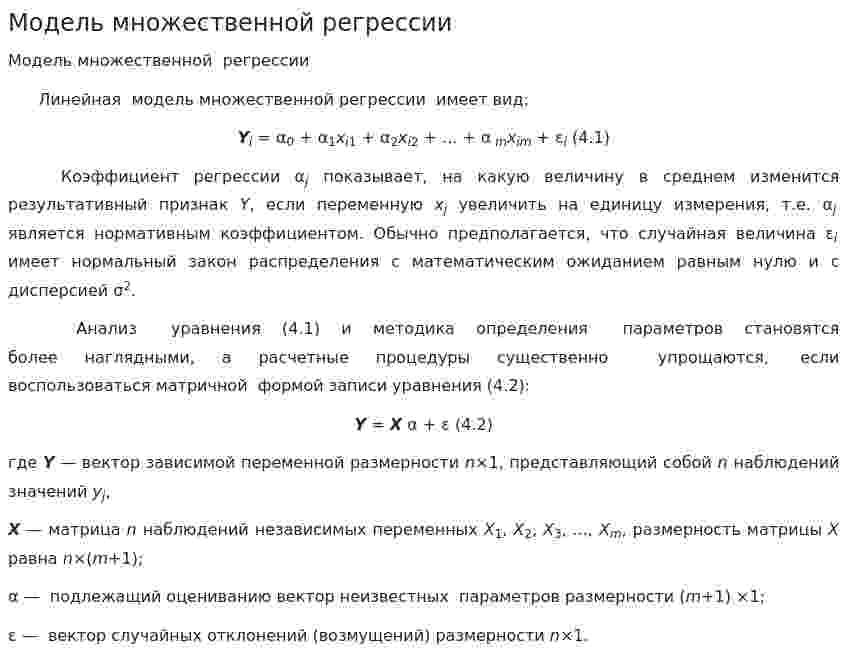 Модель множественной регрессии