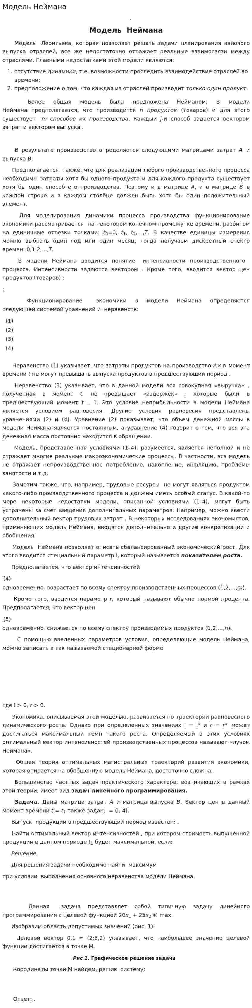 Модель Неймана