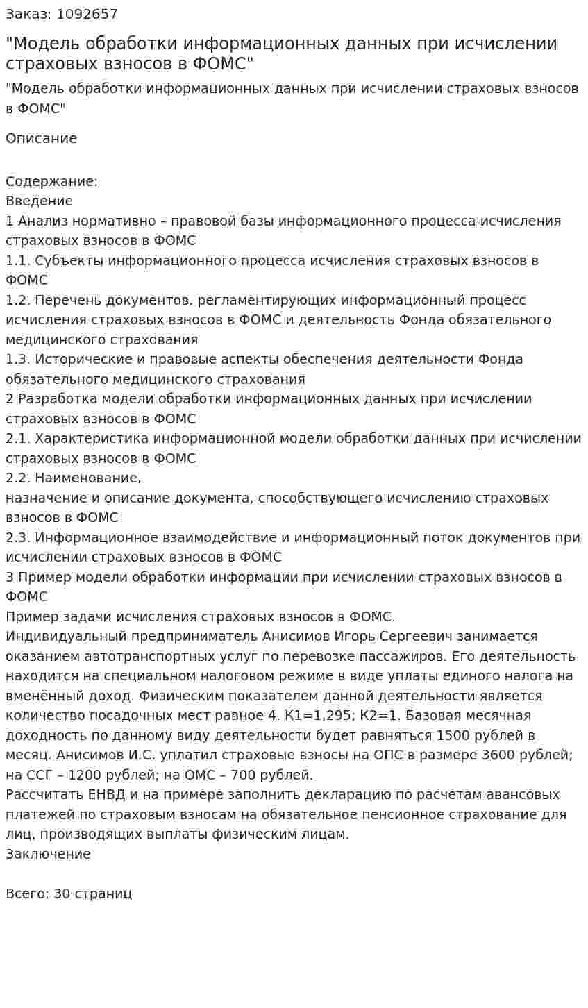 "Модель обработки информационных данных при исчислении страховых взносов в ФОМС" 