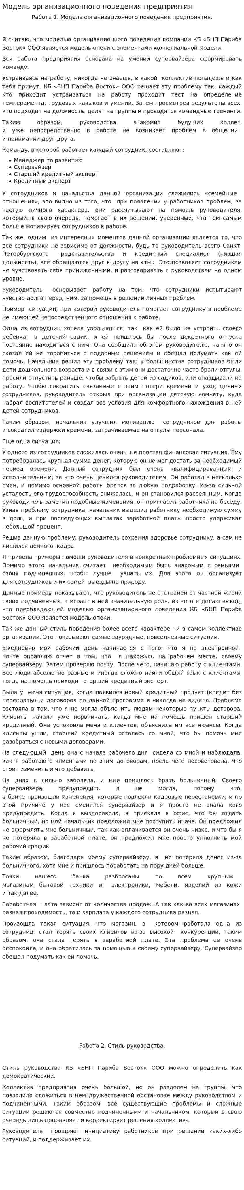 Модель организационного поведения предприятия