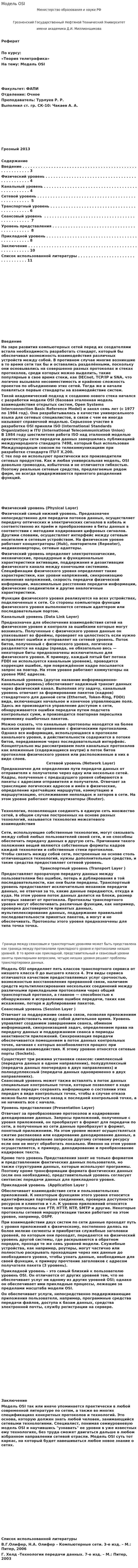 Модель OSI. 2