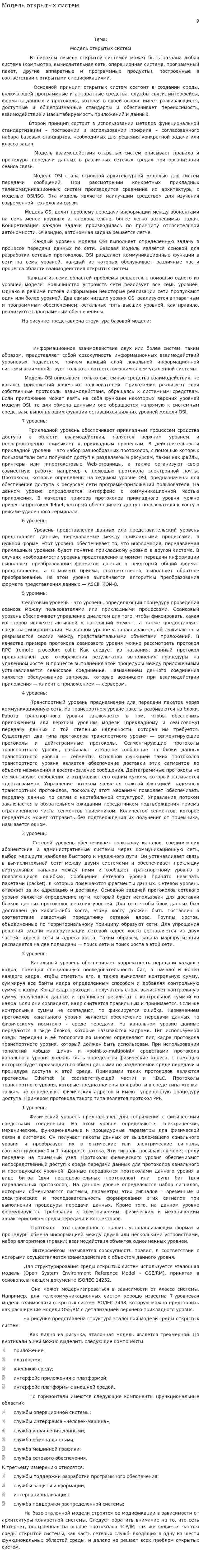 Модель открытых систем