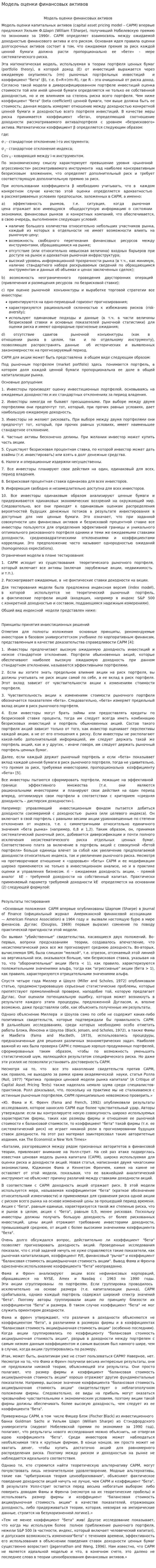 Модель оценки финансовых активов