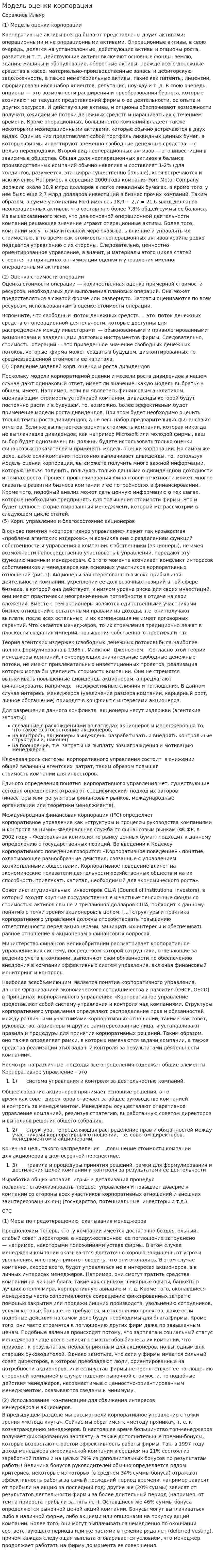 Модель оценки корпорации