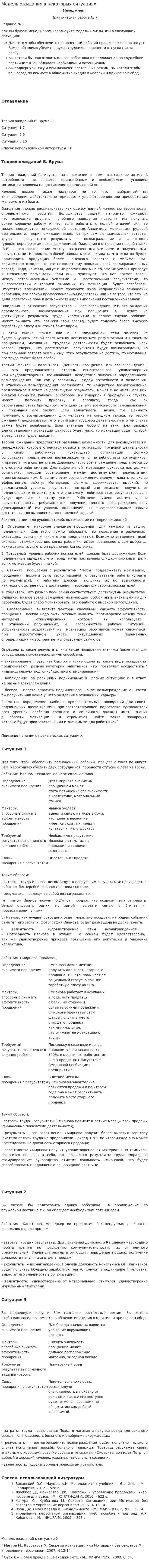 Модель ожидания в некоторых ситуациях