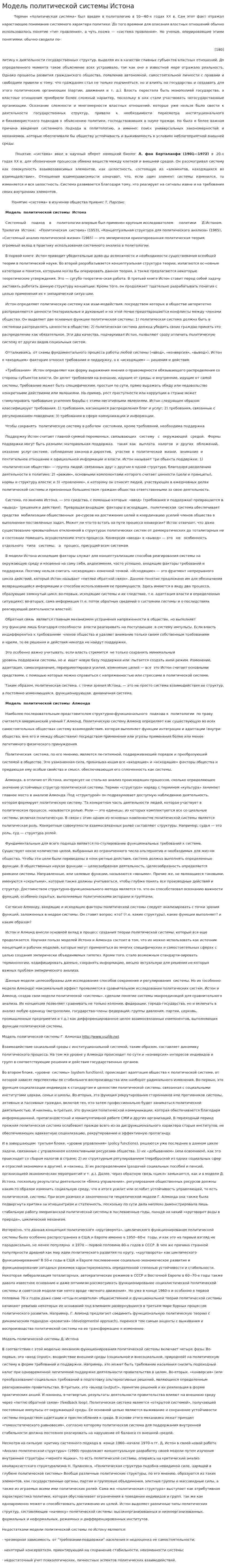 Модель политической системы Истона
