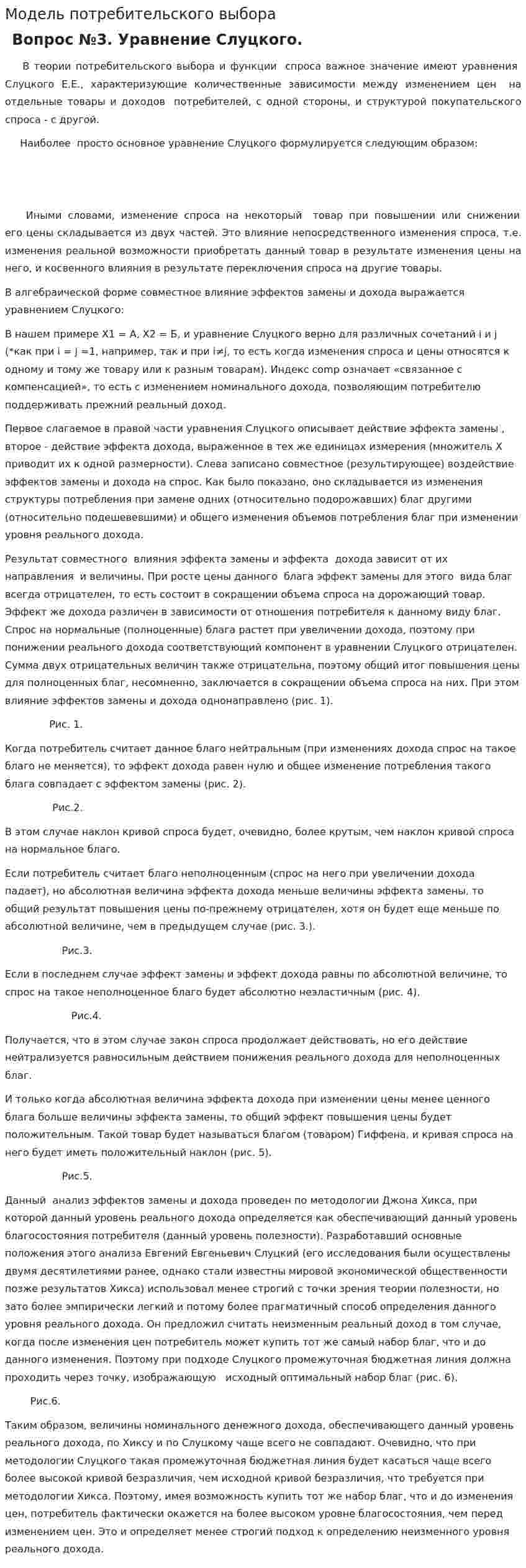 Модель потребительского выбора
