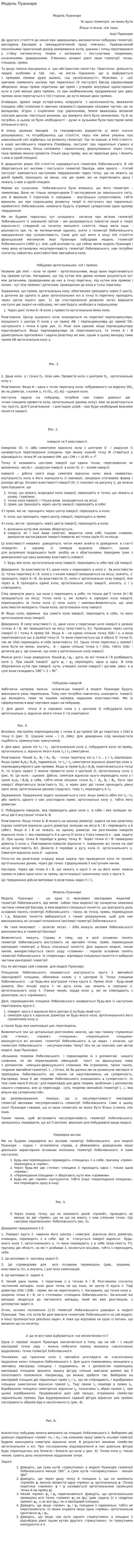 Модель Пуанкаре