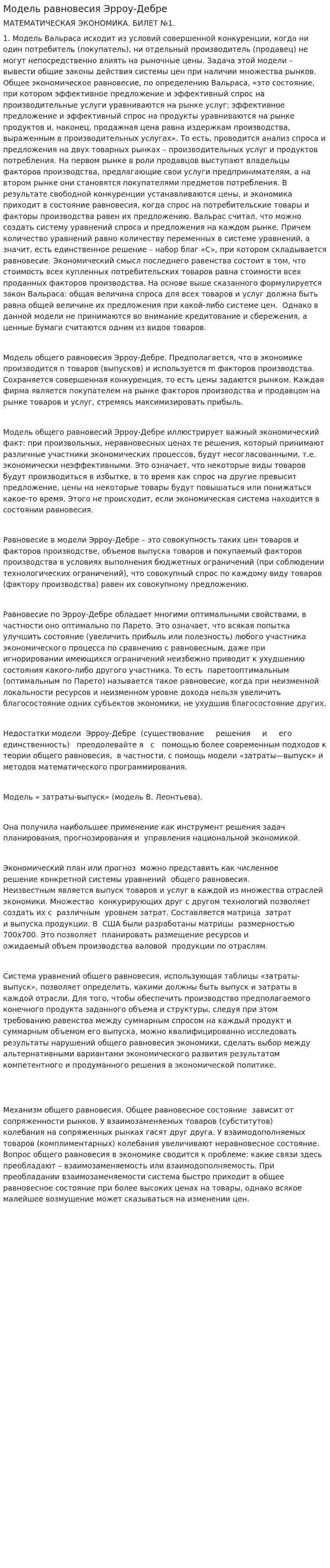 Модель равновесия Эрроу-Дебре