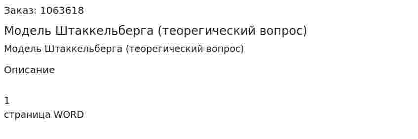 Модель Штаккельберга (теорегический вопрос) 