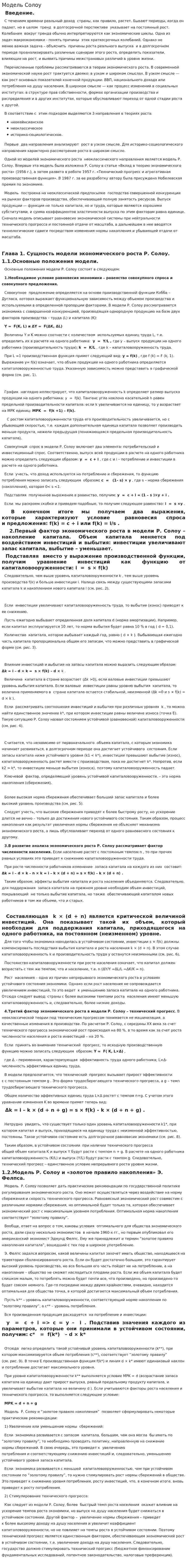 Модель Солоу