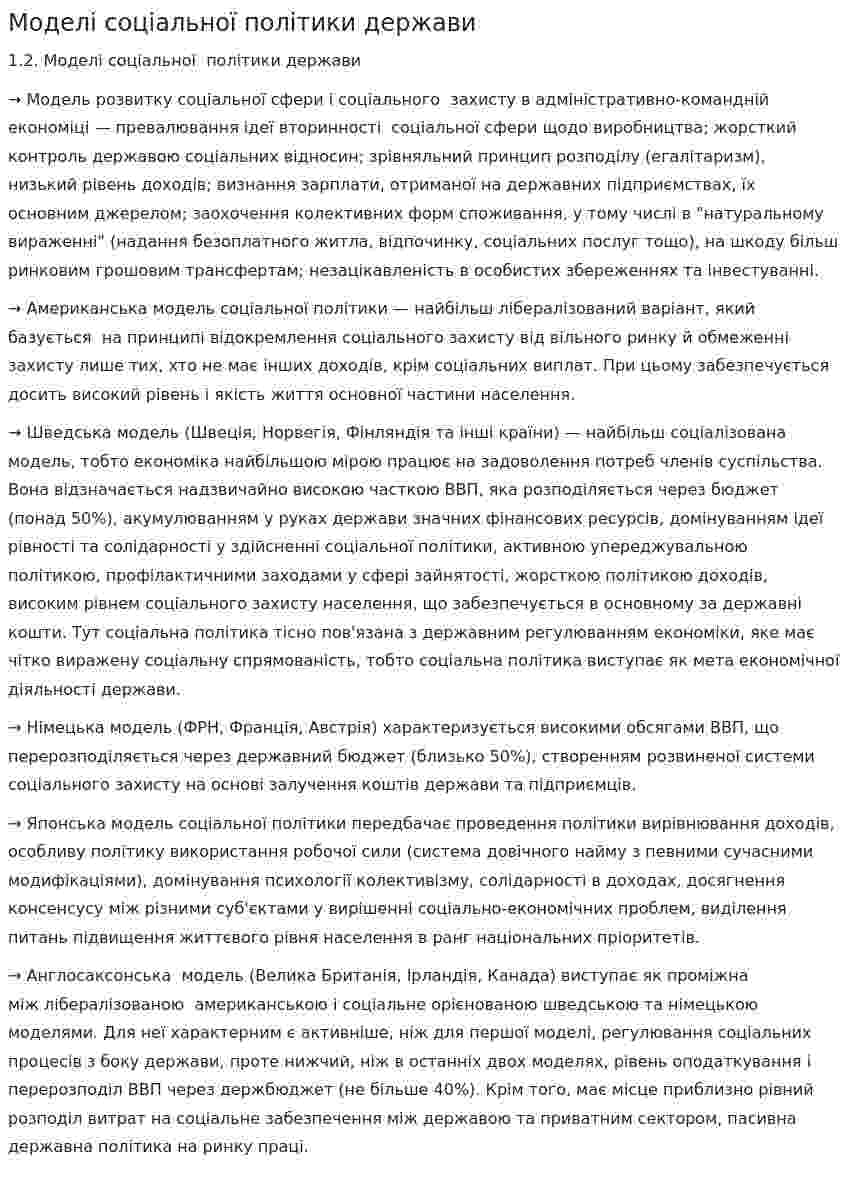 Моделі соціальної політики держави
