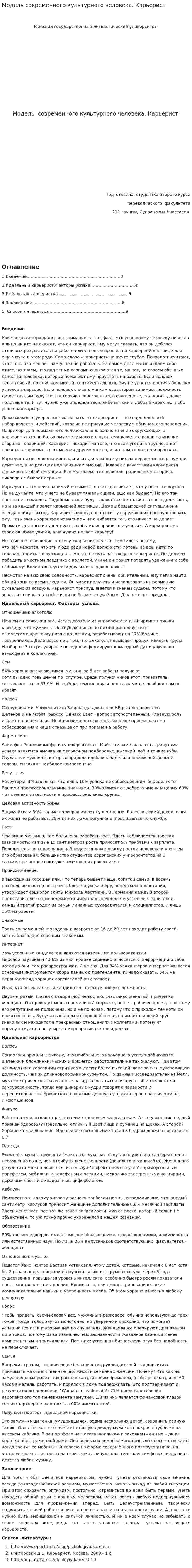 Модель современного культурного человека. Карьерист