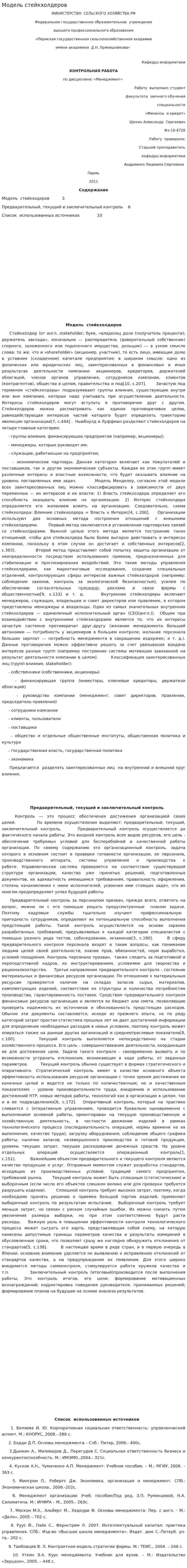 Модель стейкхолдеров