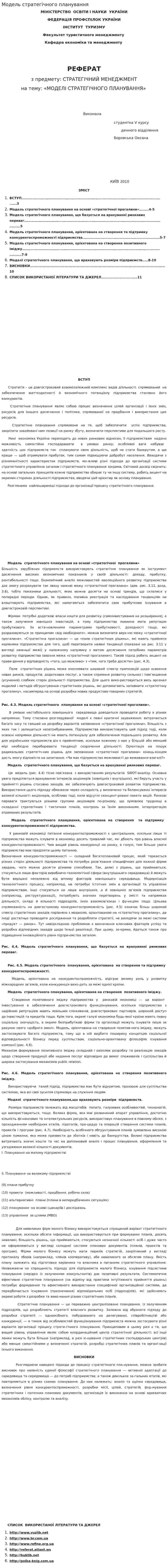 Модель стратегічного планування