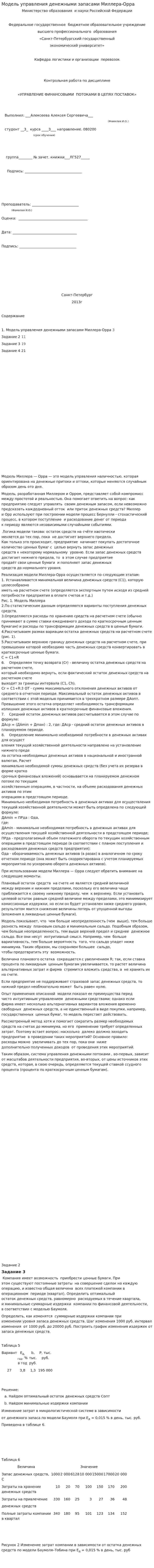Модель управления денежными запасами Миллера-Орра