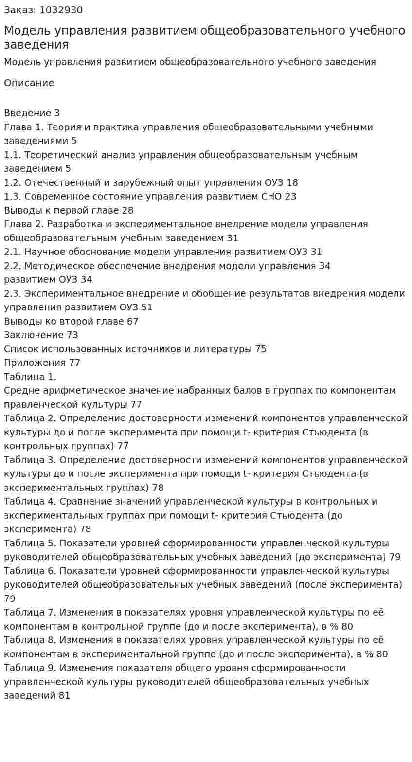 Модель управления развитием общеобразовательного учебного заведения (дипломная работа) 