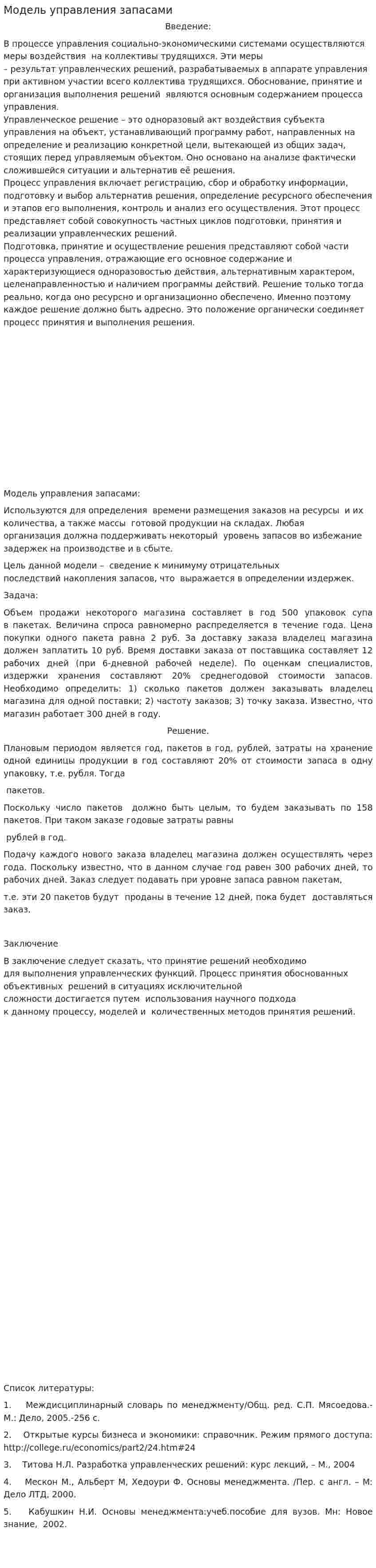 Модель управления запасами. 2