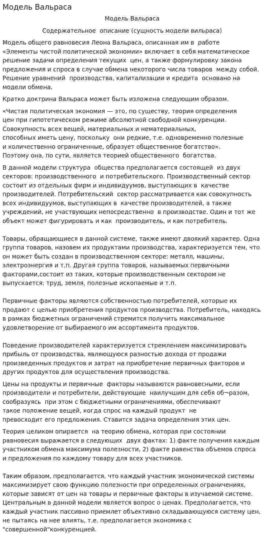 Модель Вальраса. 2