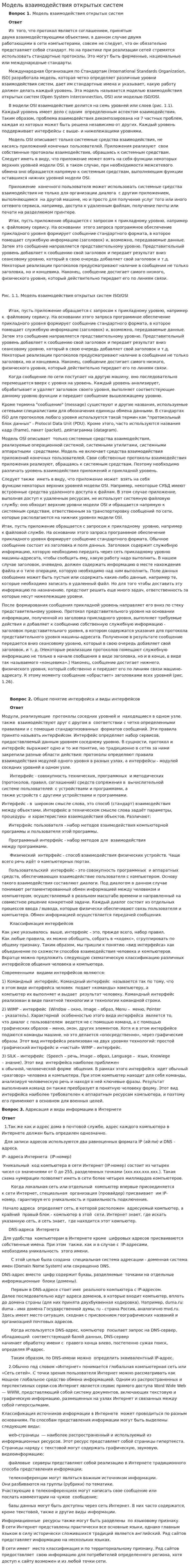 Модель взаимодействия открытых систем. 2