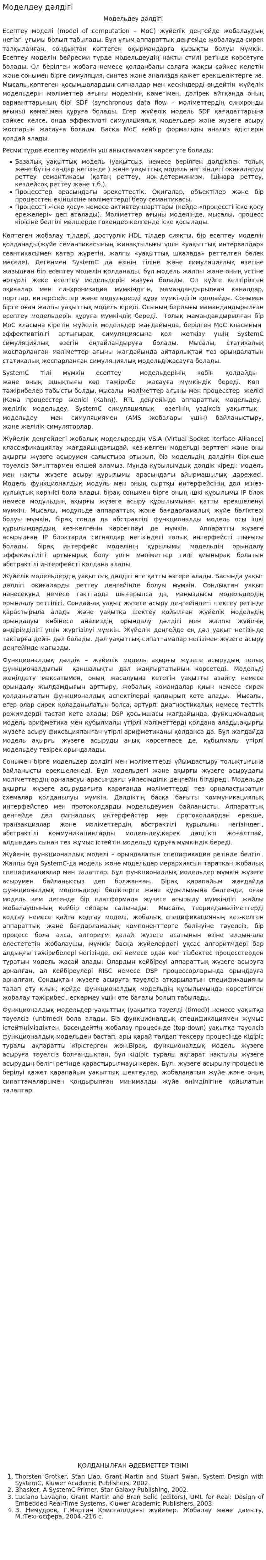 Моделдеу дәлдігі