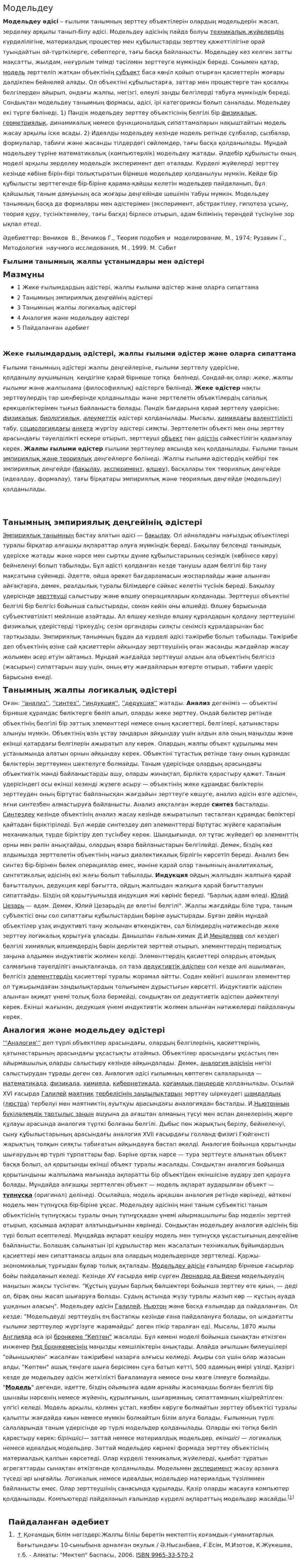 Модельдеу