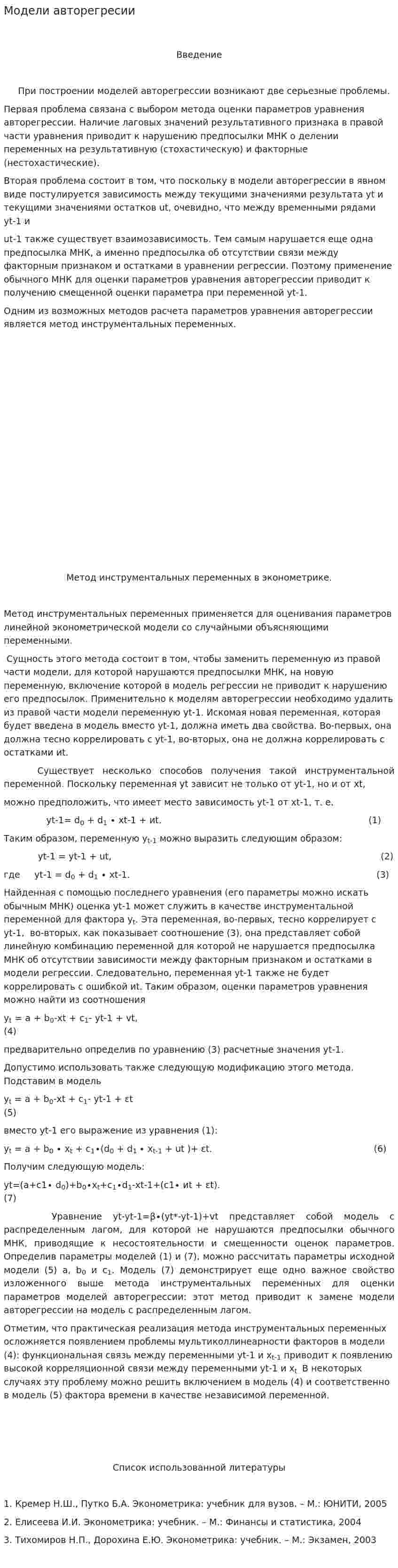 Модели авторегресии