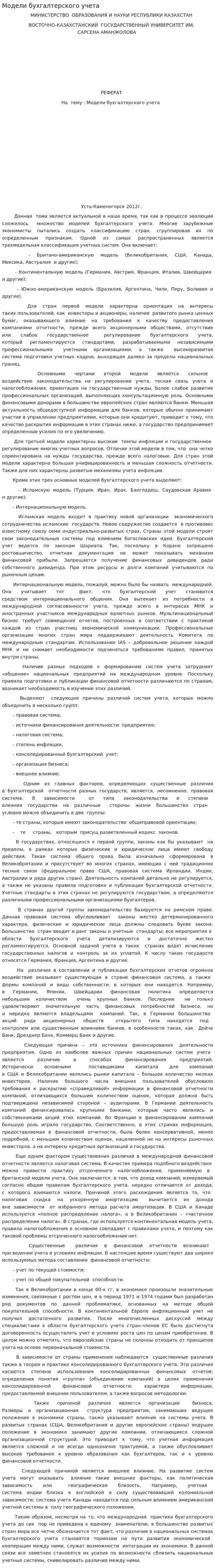 Модели бухгалтерского учета. 2