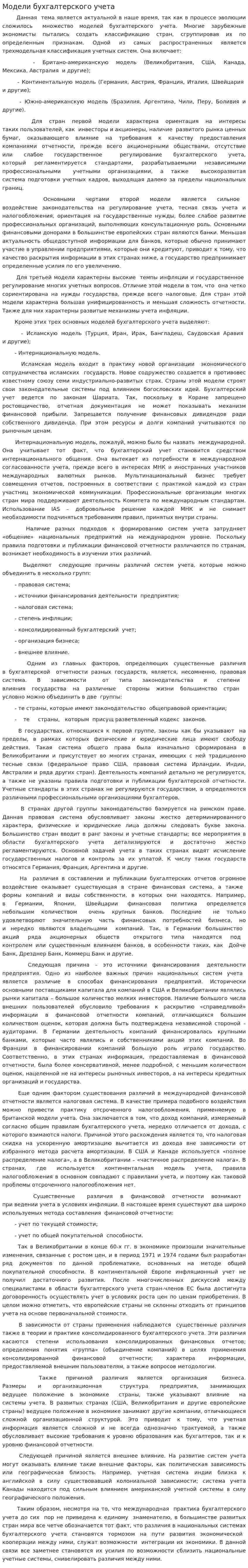 Модели бухгалтерского учета. 3