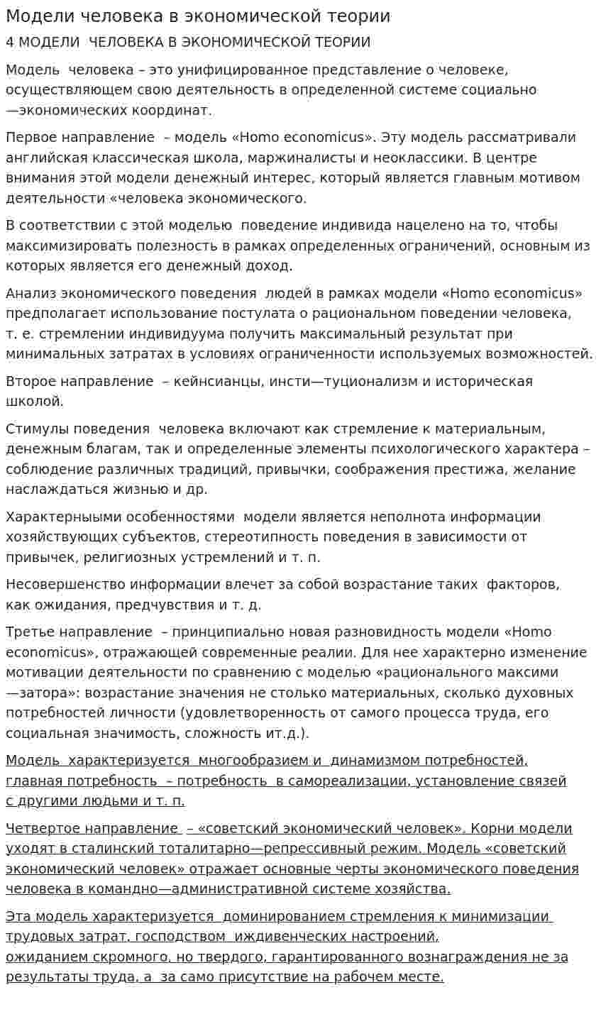 Модели человека в экономической теории