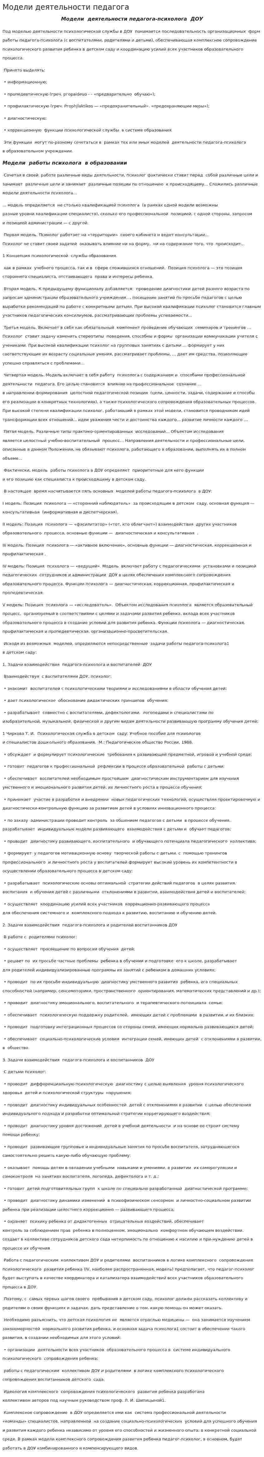 Модели деятельности педагога