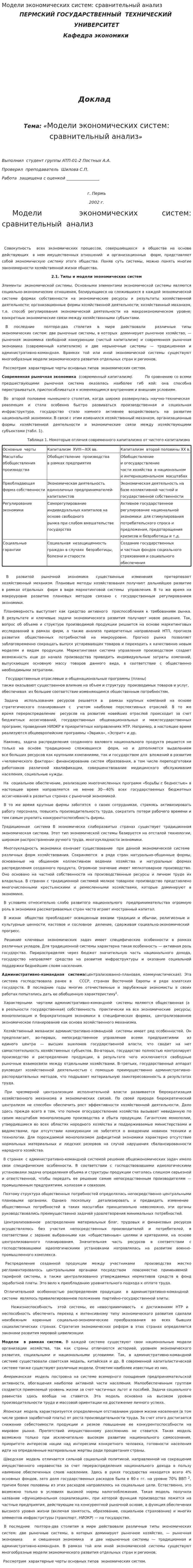 Модели экономических систем: сравнительный анализ
