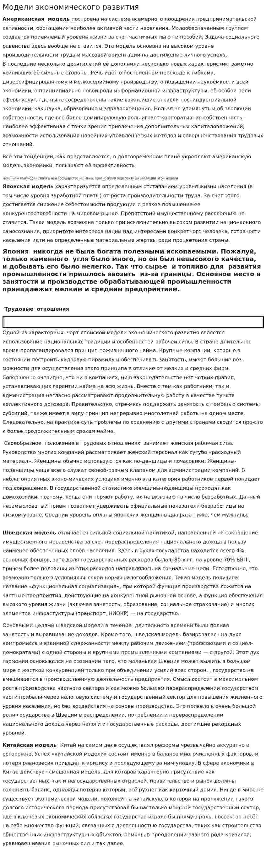 Модели экономического развития
