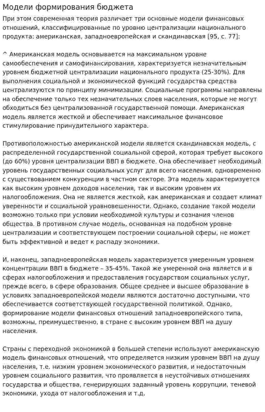 Модели формирования бюджета