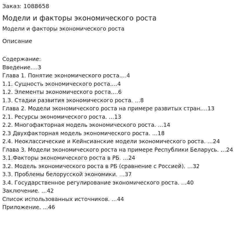 Модели и факторы экономического роста (курсовая работа) 