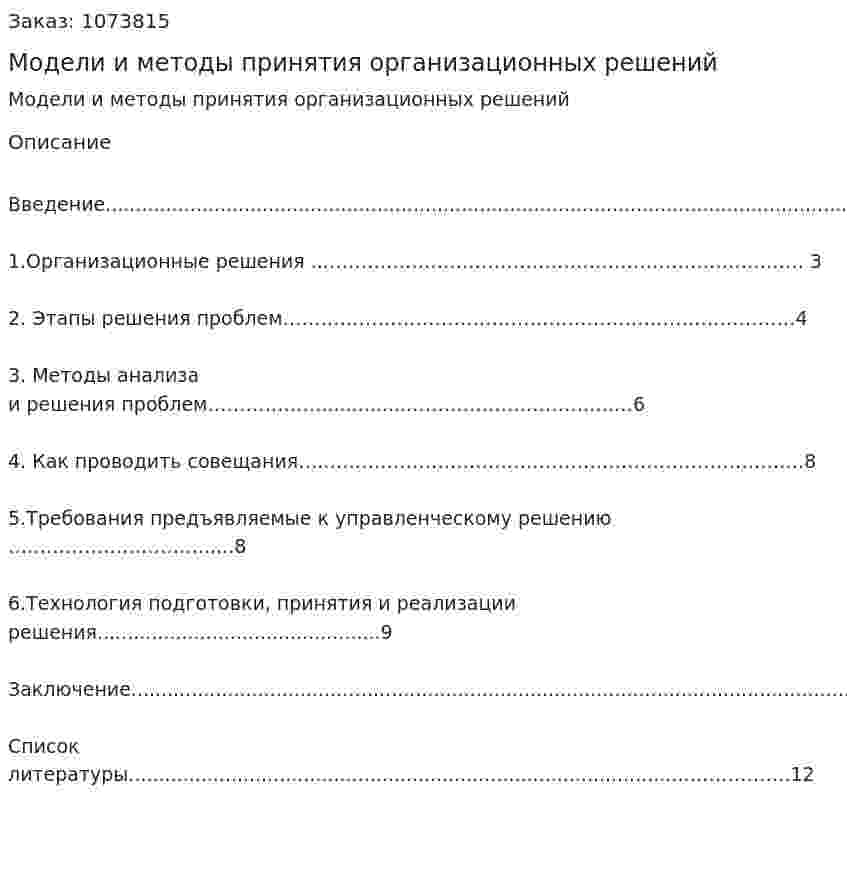 Модели и методы принятия организационных решений (контрольная работа) 