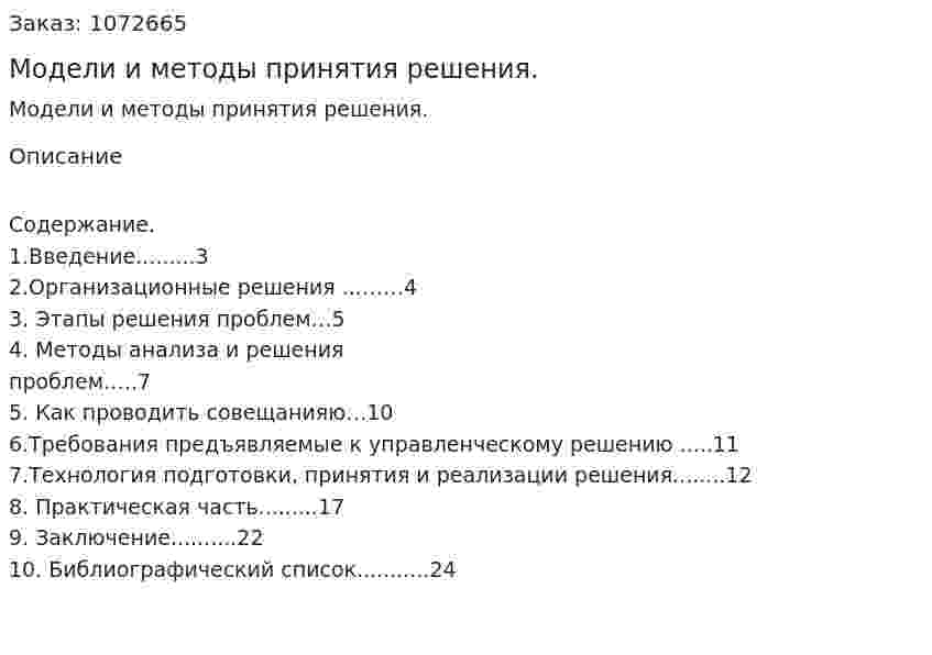 Модели и методы принятия решения. (курсовая работа) 
