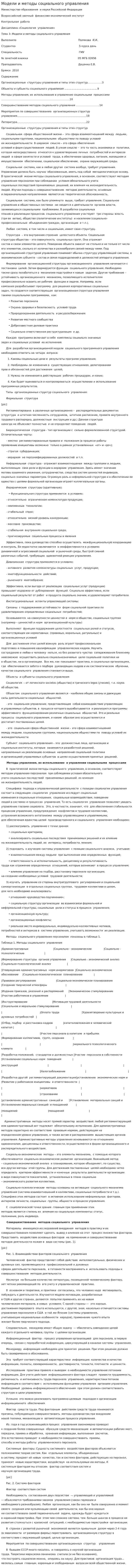 Модели и методы социального управления. 2